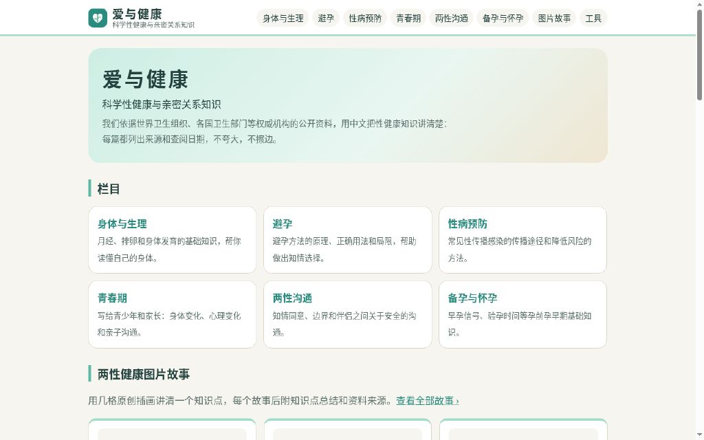 爱与健康 screenshot