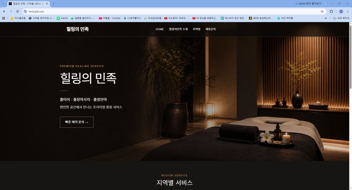힐링의민족 screenshot