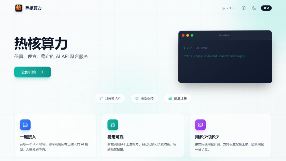 热核算力 screenshot