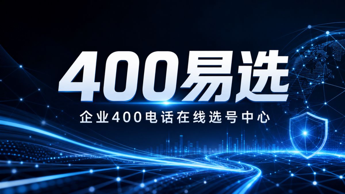 400 Yixuan Business Phone Numbers screenshot