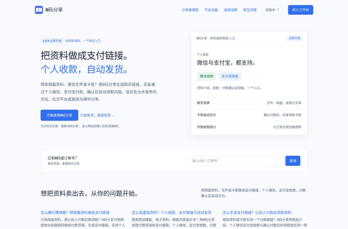 8ma (8码分享) screenshot