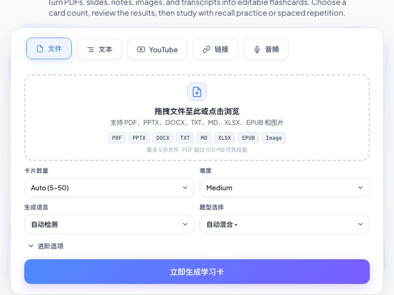 AI Flashcard Maker website screenshot