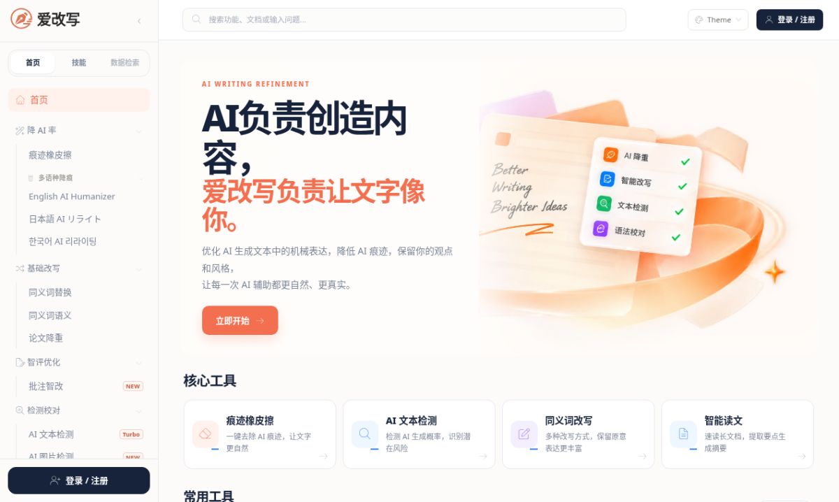 爱改写 Aigaixie screenshot