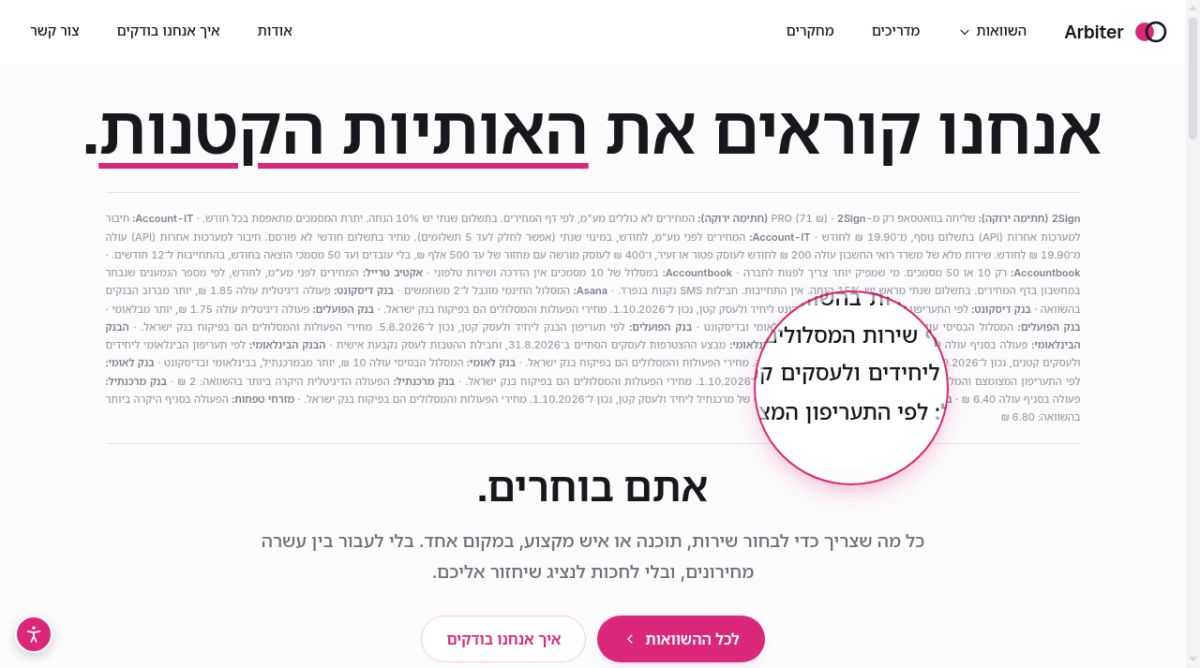 Arbiter website screenshot