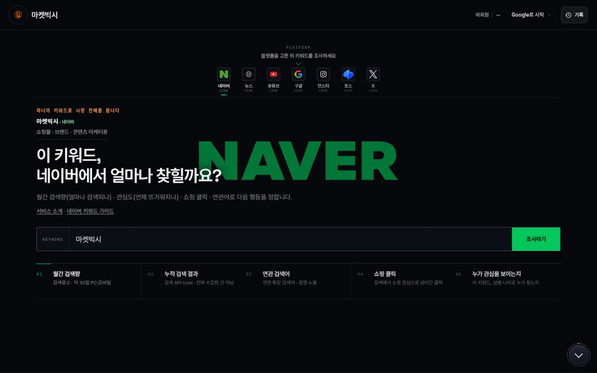 마켓빅시 BIGSEE website screenshot
