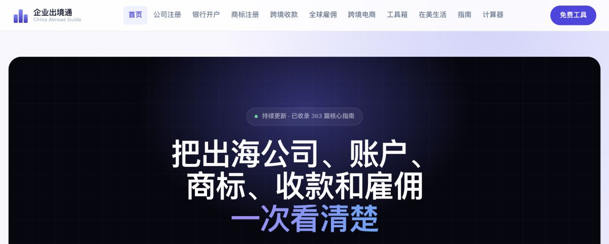 China Abroad Guide screenshot
