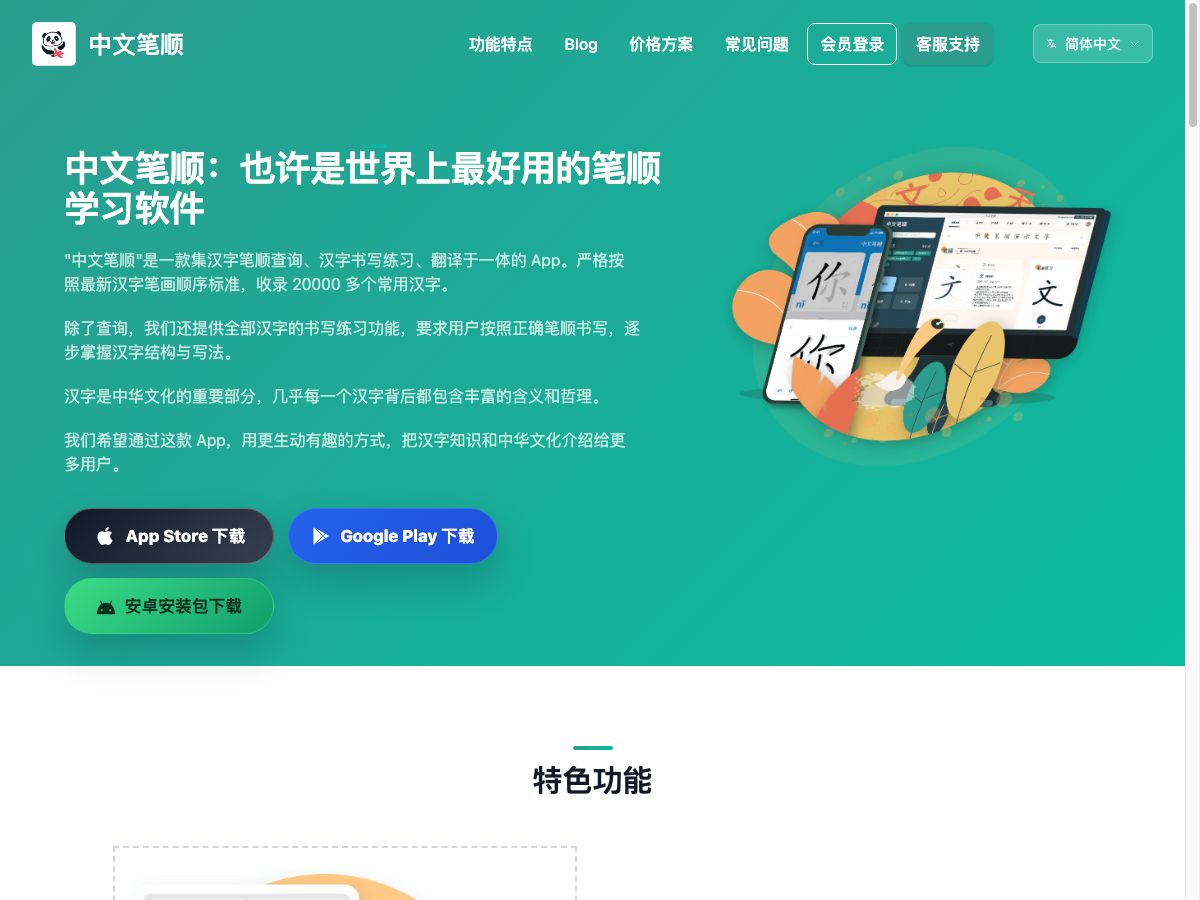 Chinese Stroke Order website screenshot