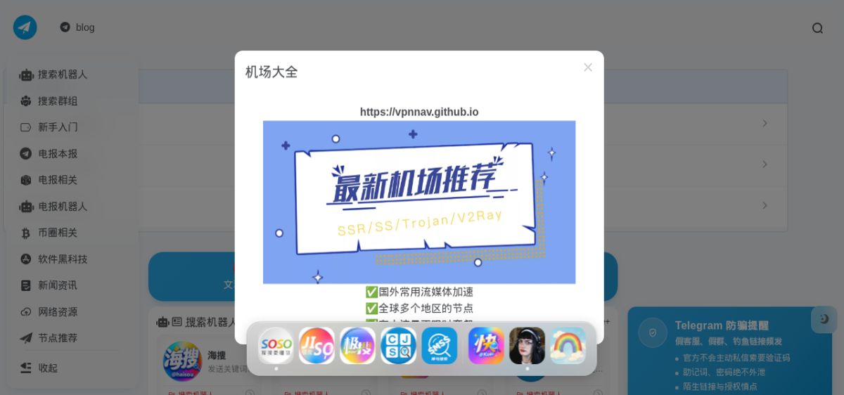 Dianbao Telegram Nav screenshot
