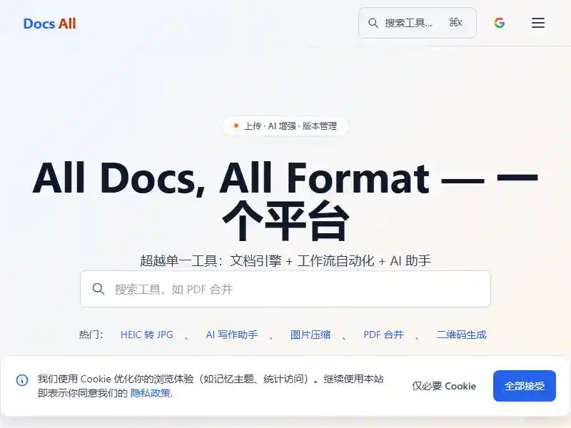 DocsAll website screenshot
