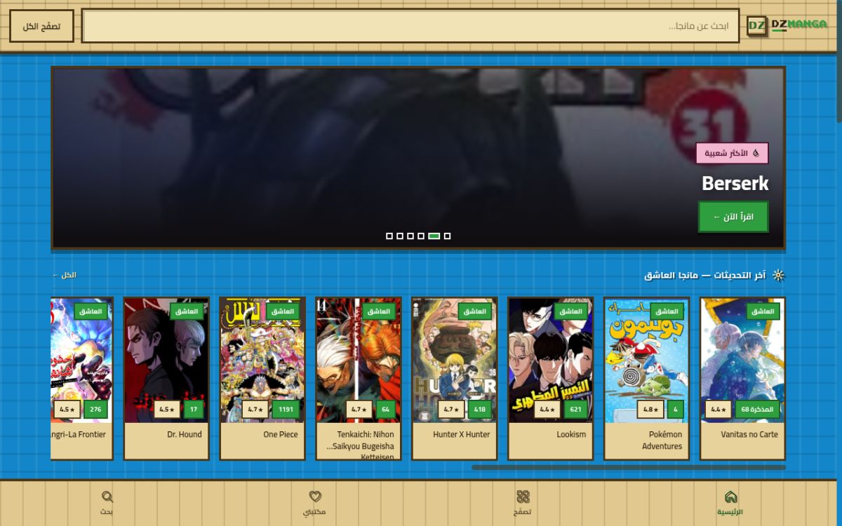 DzManga — Arabic Manga Reader website screenshot