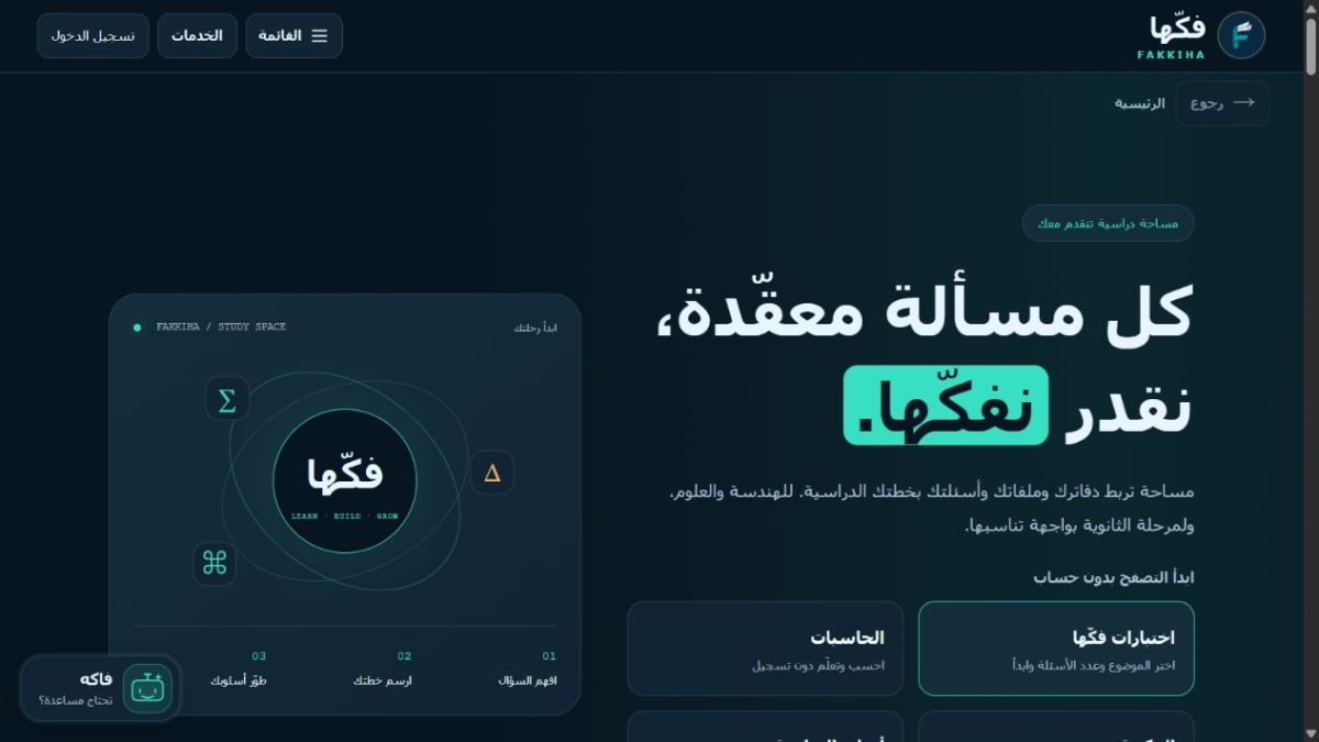 FAKKIHA | فكّها website screenshot
