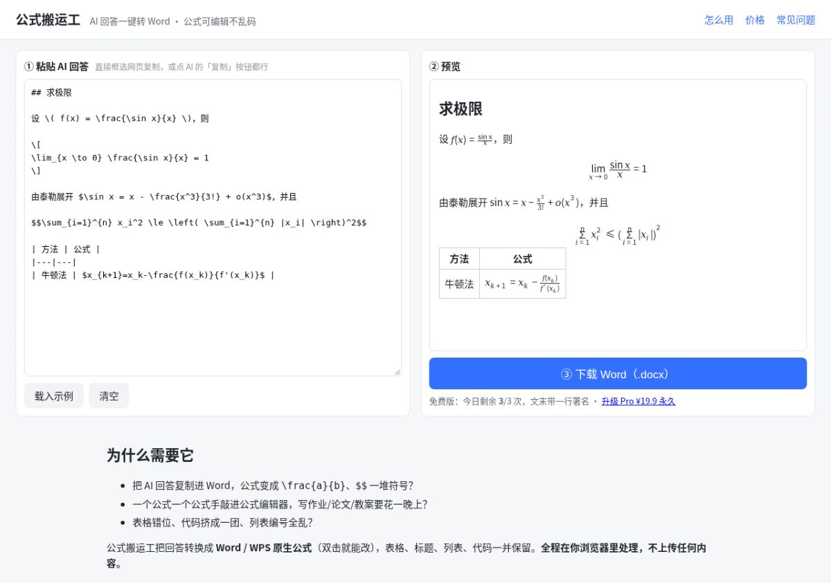 Formula Mover (公式搬运工) website screenshot