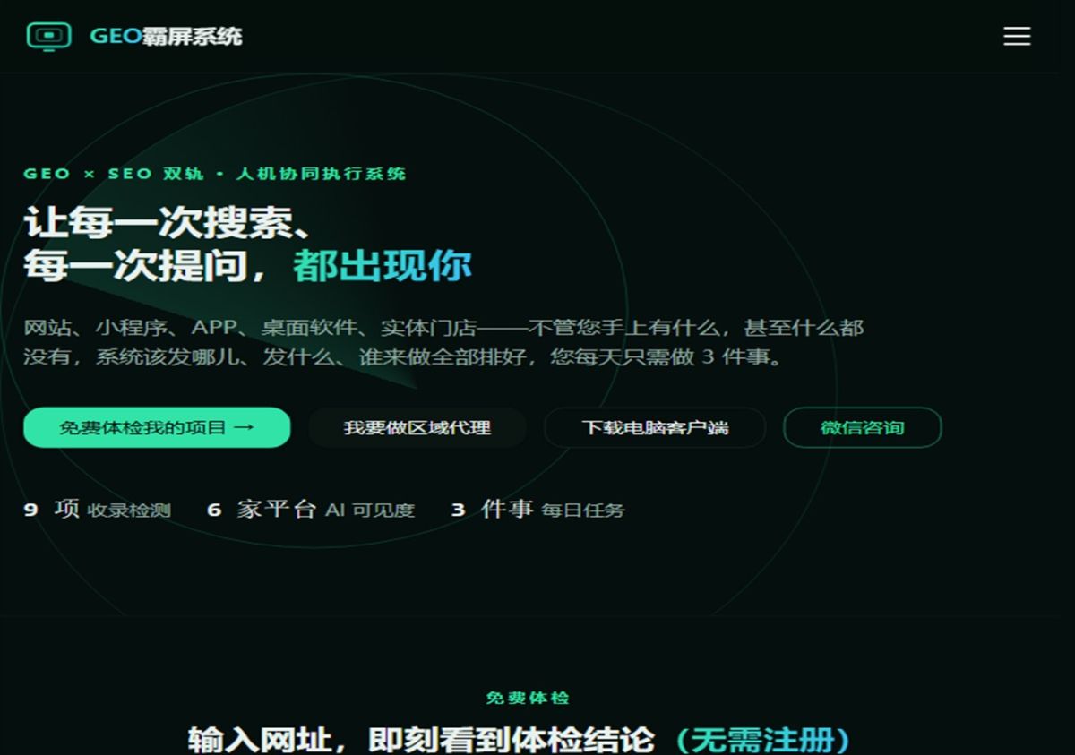GEO BaPing System - GEO霸屏系统 website screenshot