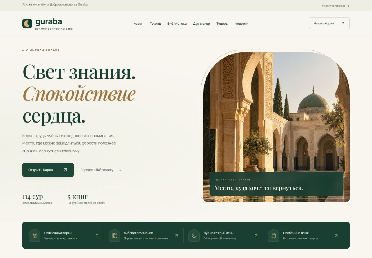 Guraba website screenshot