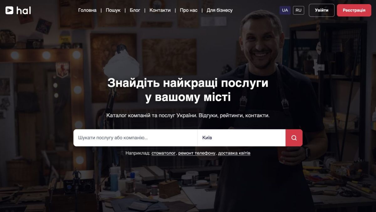 HAL Ukrainian Business Directory screenshot