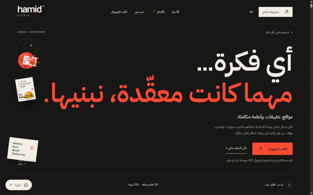 Hamid Studio website screenshot