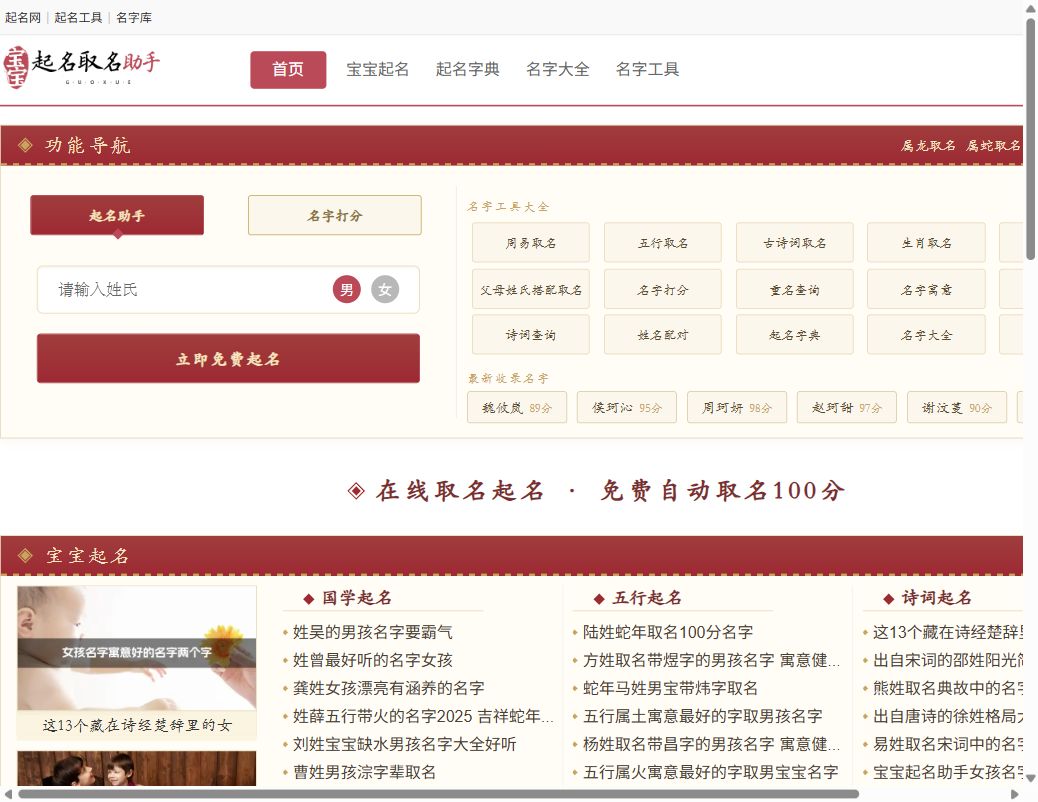 宝宝起名取名助手 (HM06) website screenshot