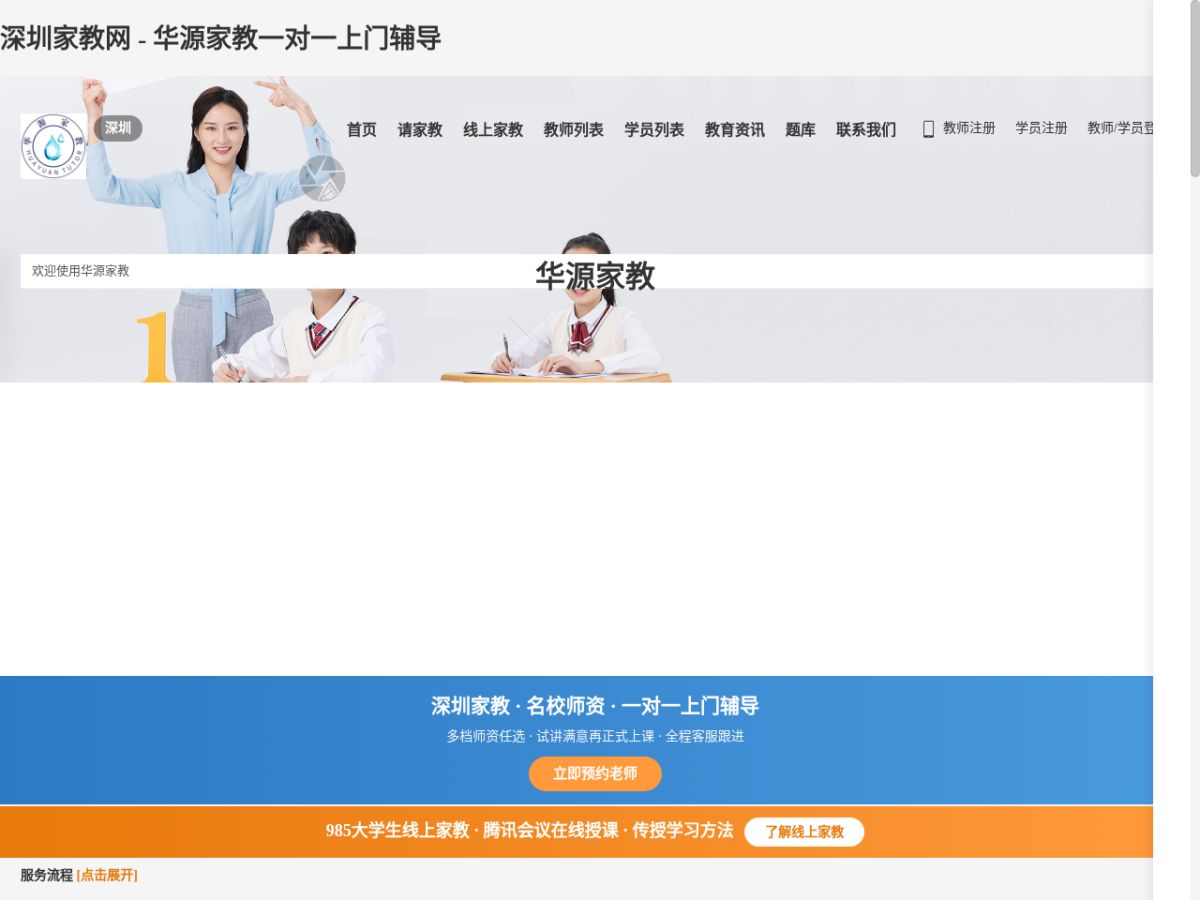 华源家教网 Huayuan Tutor screenshot