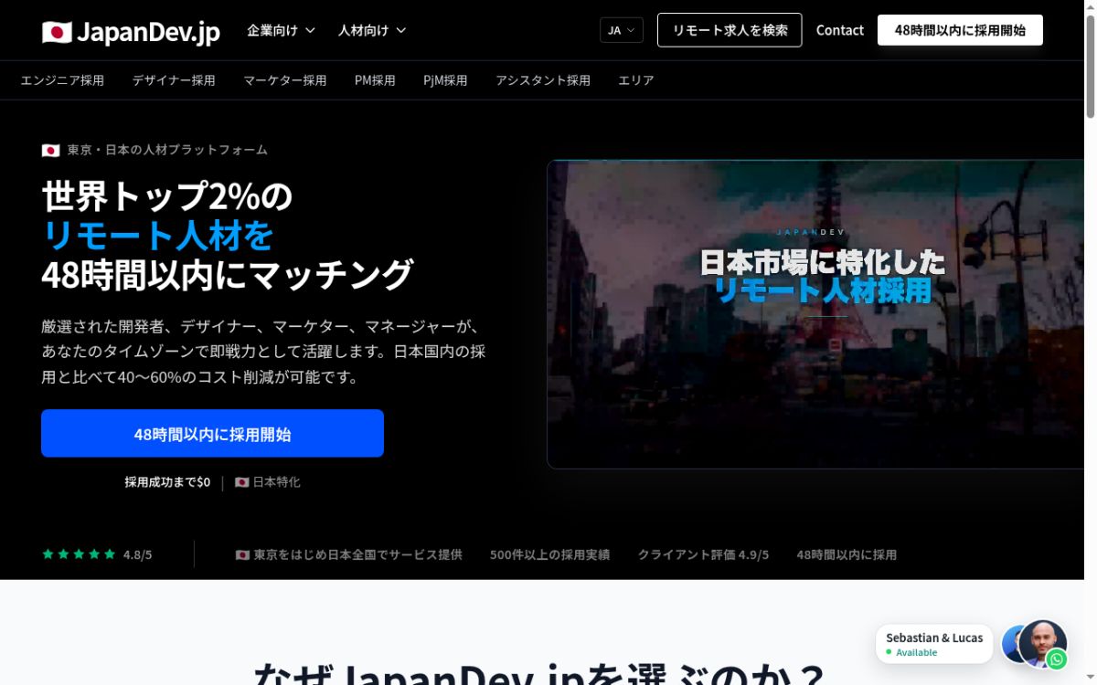 JapanDev.jp screenshot