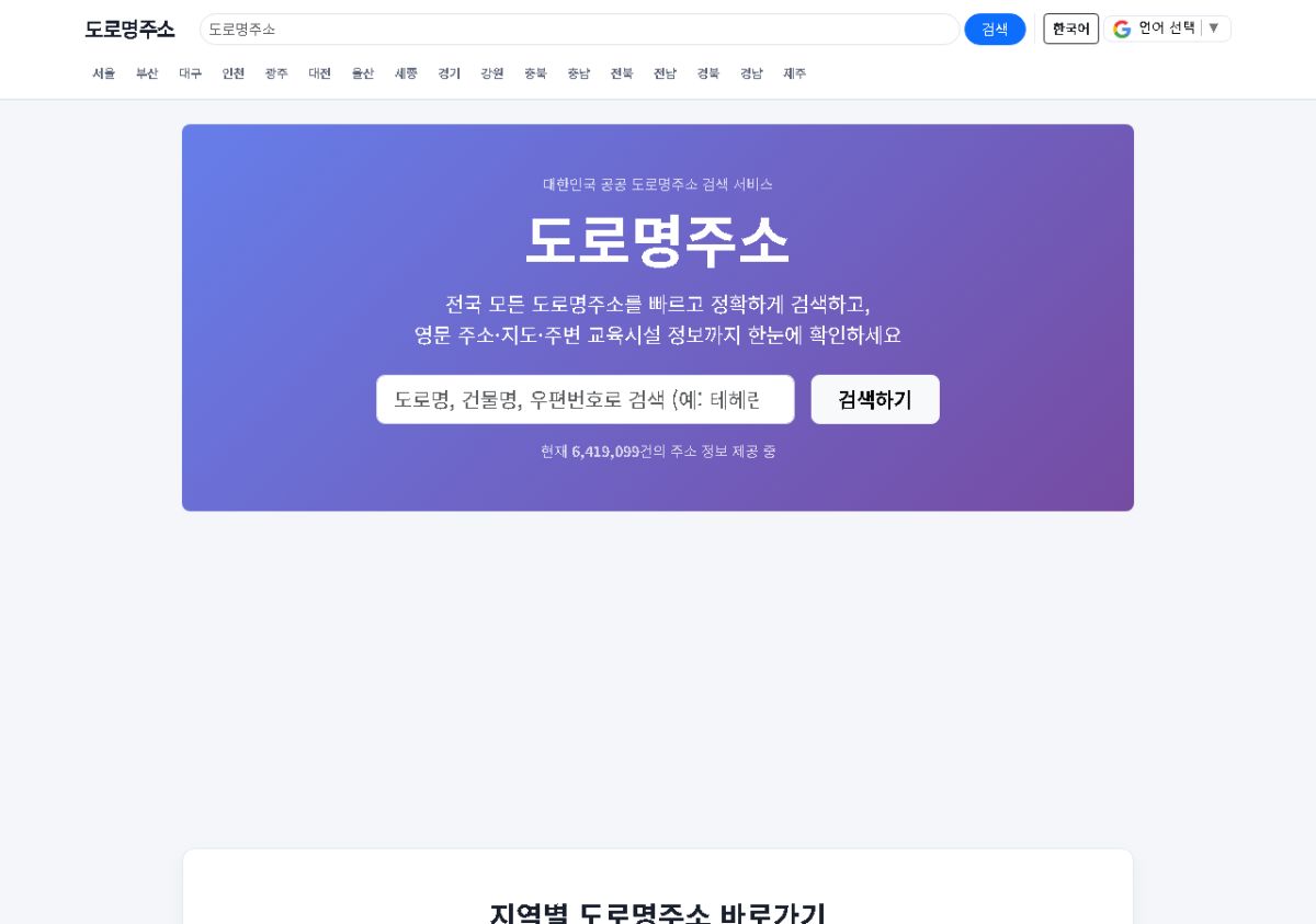 Juso Address Search website screenshot