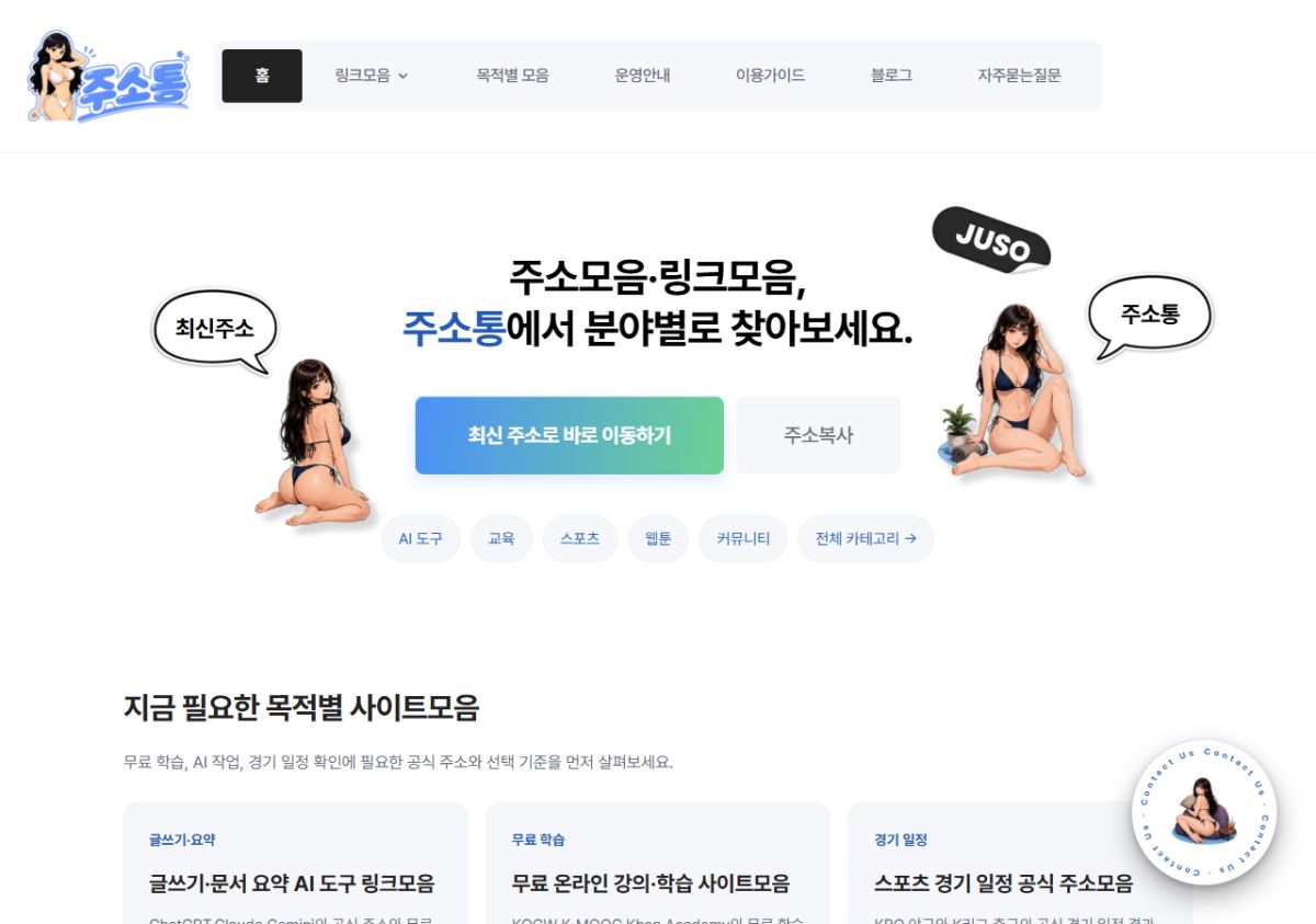Jusotong website screenshot