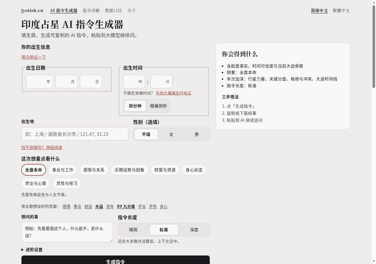 jyotish.cn screenshot