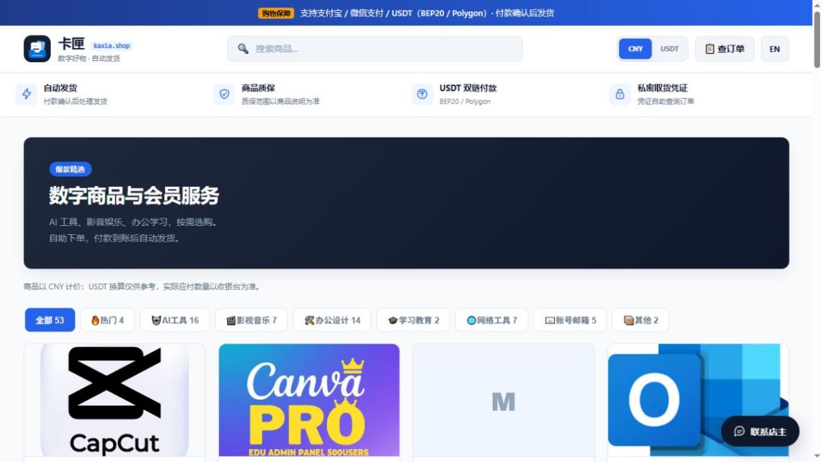 Kaxia Digital Goods Store website screenshot