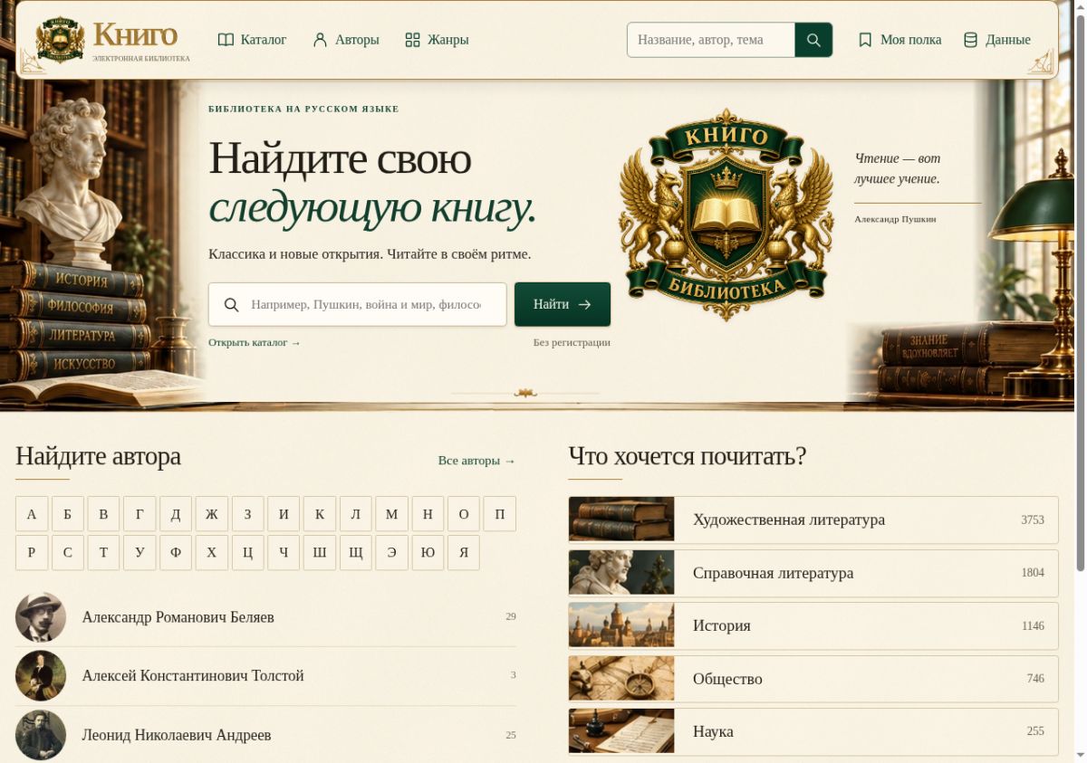 Knigo (Книго) website screenshot