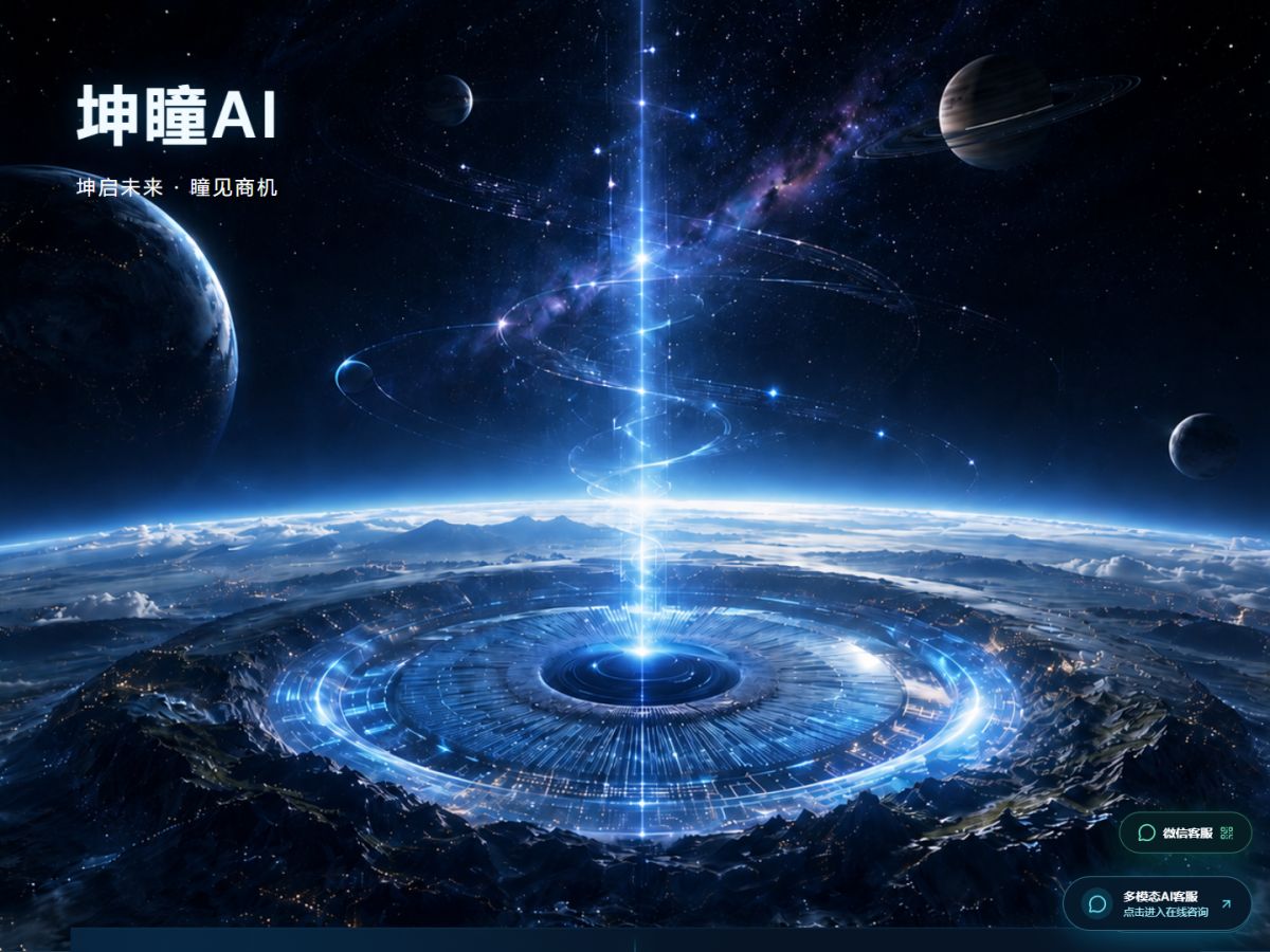 KunTong AI - Enterprise AI Solutions screenshot