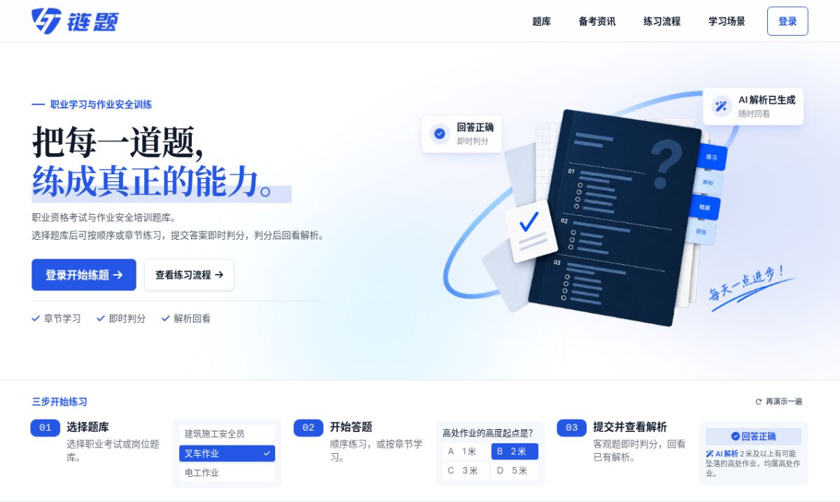 链题 Lianti website screenshot