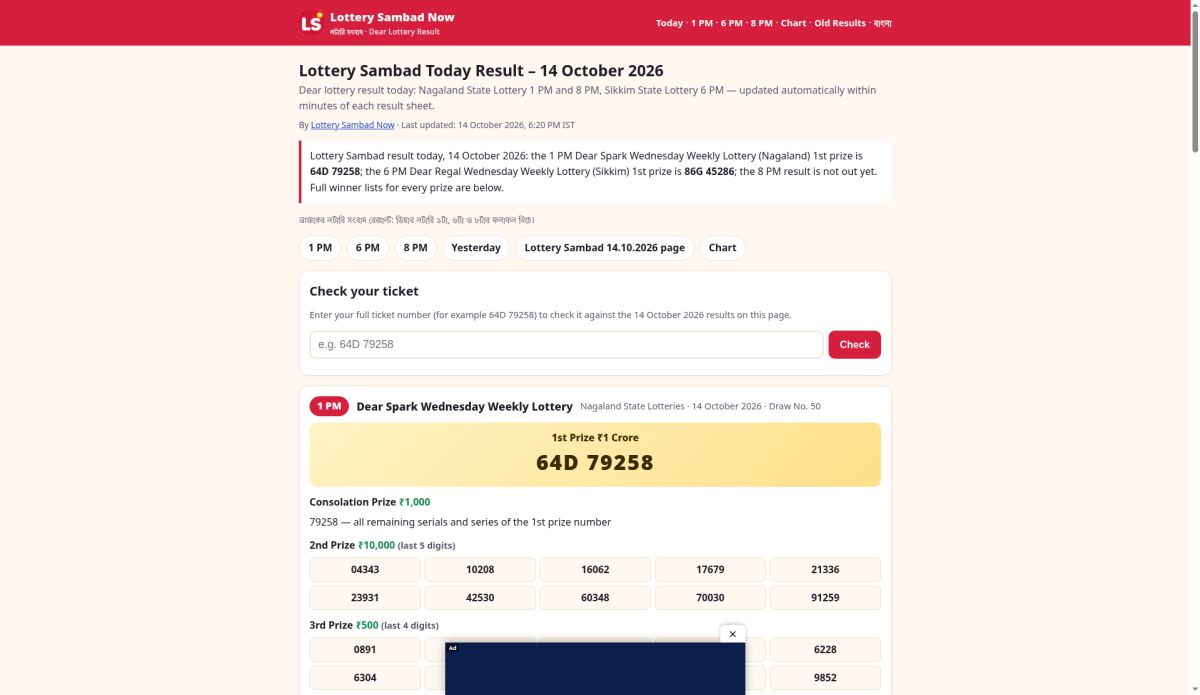 Lottery Sambad Now website screenshot
