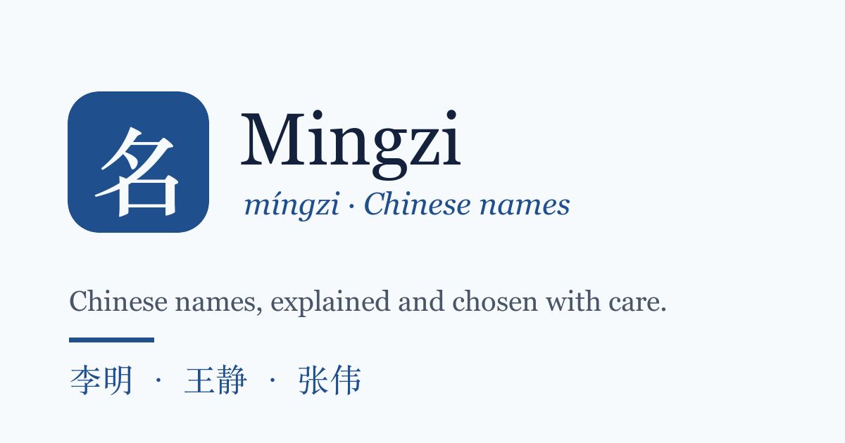 Mingzi website screenshot