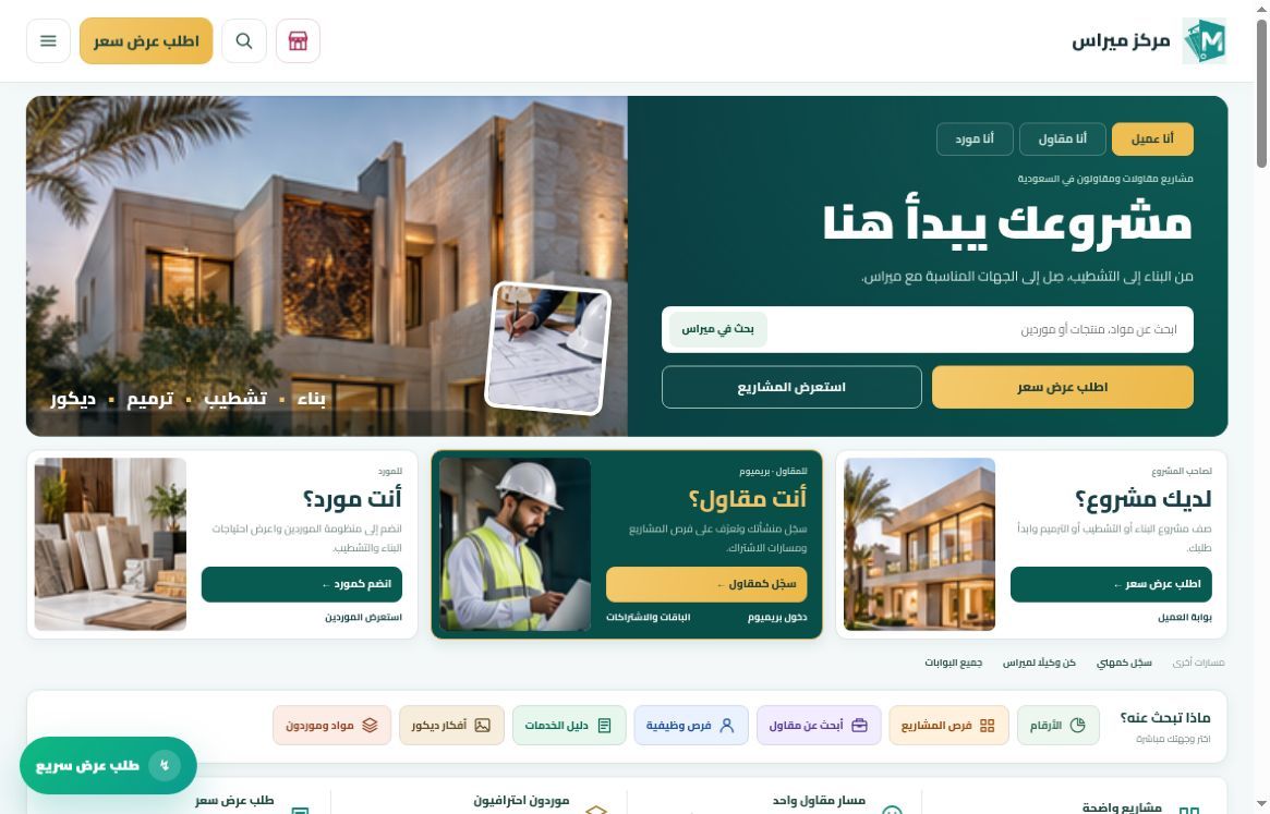 Miras Center | منصة مركز ميراس website screenshot