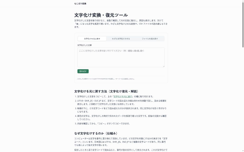Mojibakehenkan screenshot