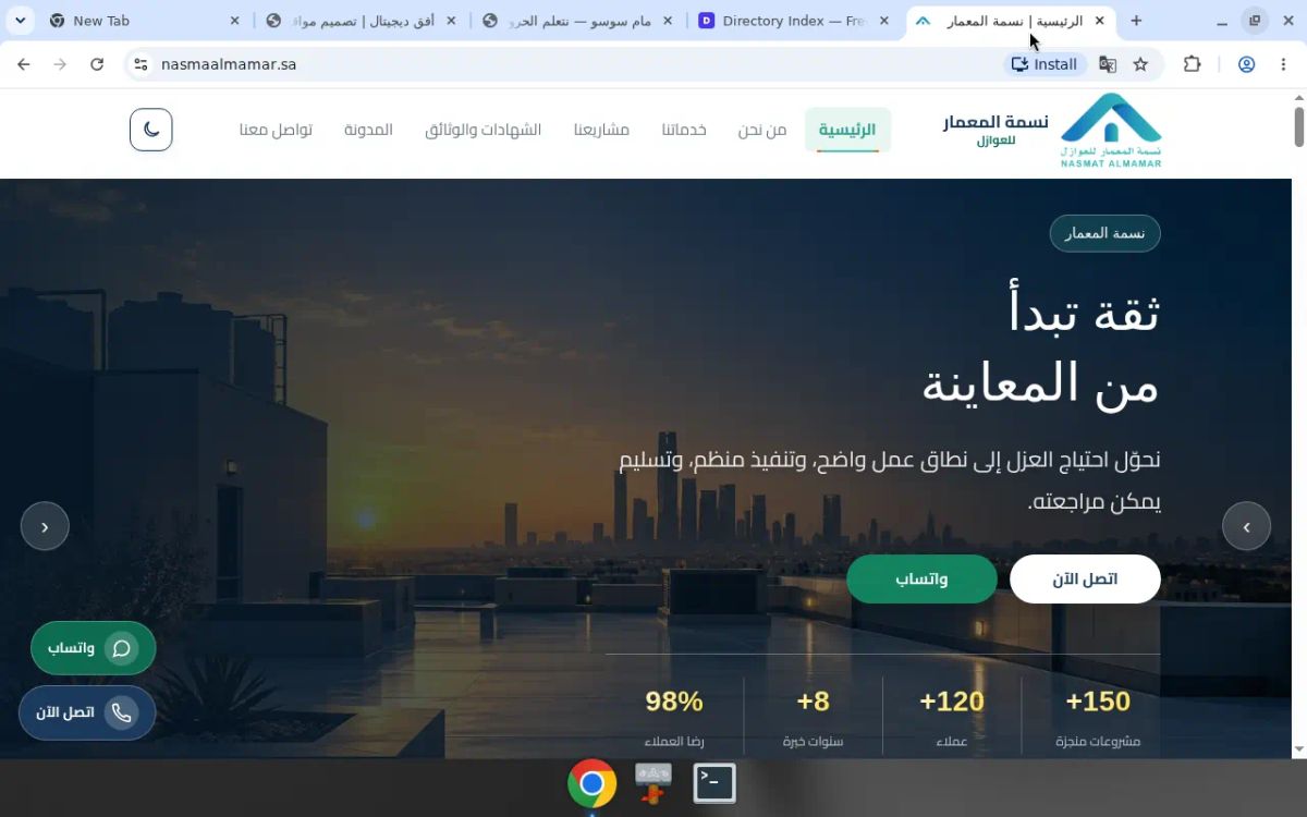 نسمة المعمار | Nasma Al Mamar screenshot