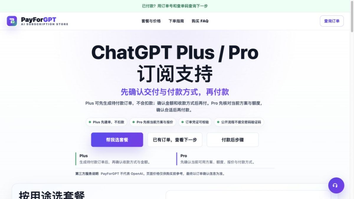 PayForGPT website screenshot