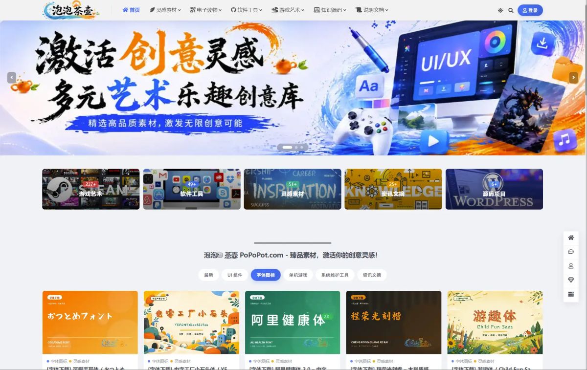 PoPoPot – Curated Chinese Software, Design Resources &amp; Creative Inspiration website screenshot