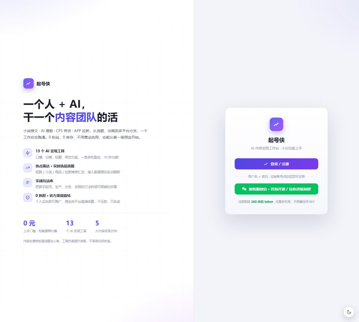 QiHaoXia (起号侠) website screenshot