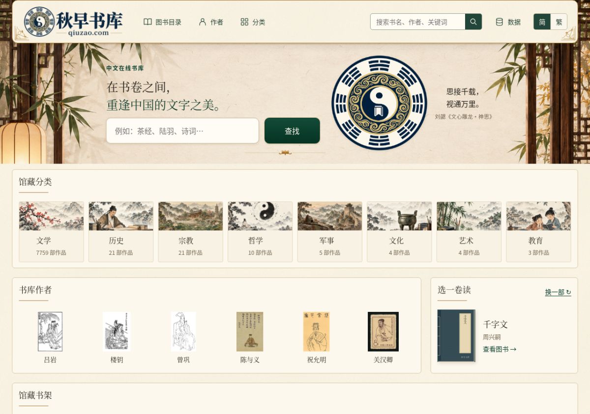 Qiuzao Library (秋早书库) screenshot