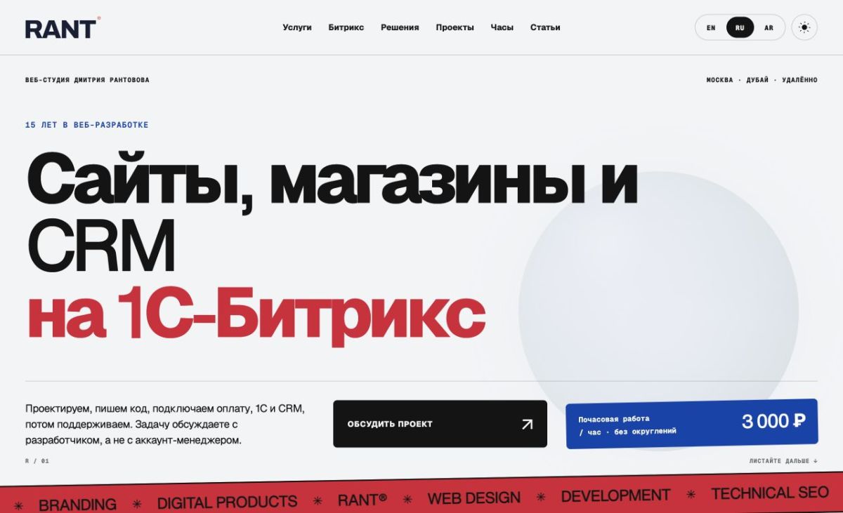 RANT Web Studio screenshot
