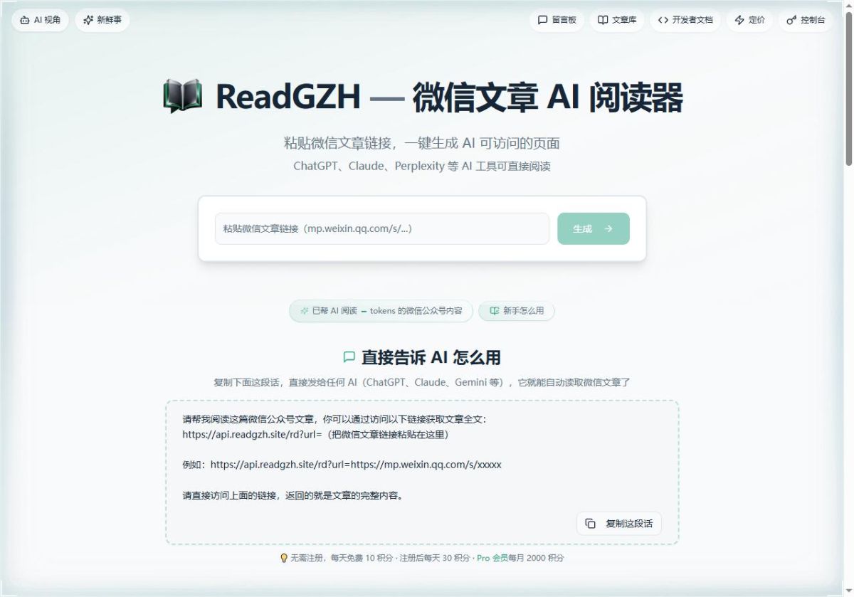 ReadGZH screenshot