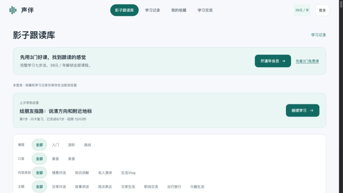 Shengban English Shadowing website screenshot