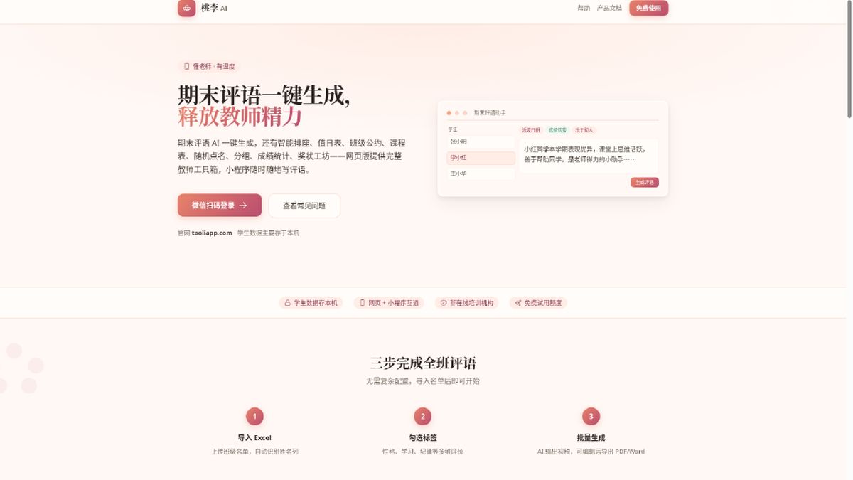 Taoli AI website screenshot