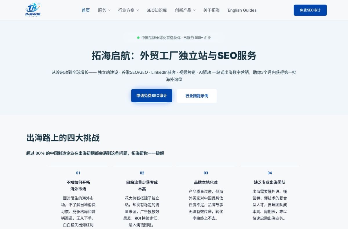 拓海启航 Tuohai Global screenshot