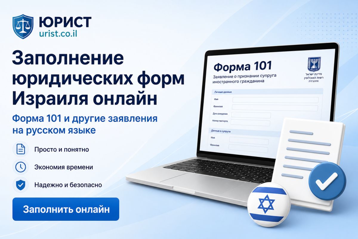 Urist Israel forms 101 and 250 screenshot
