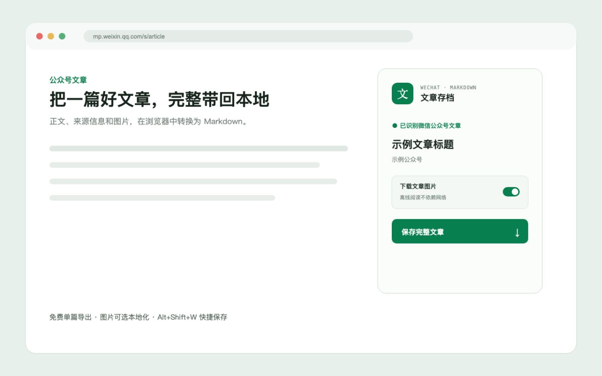 WeChat to Markdown (wx2md) screenshot