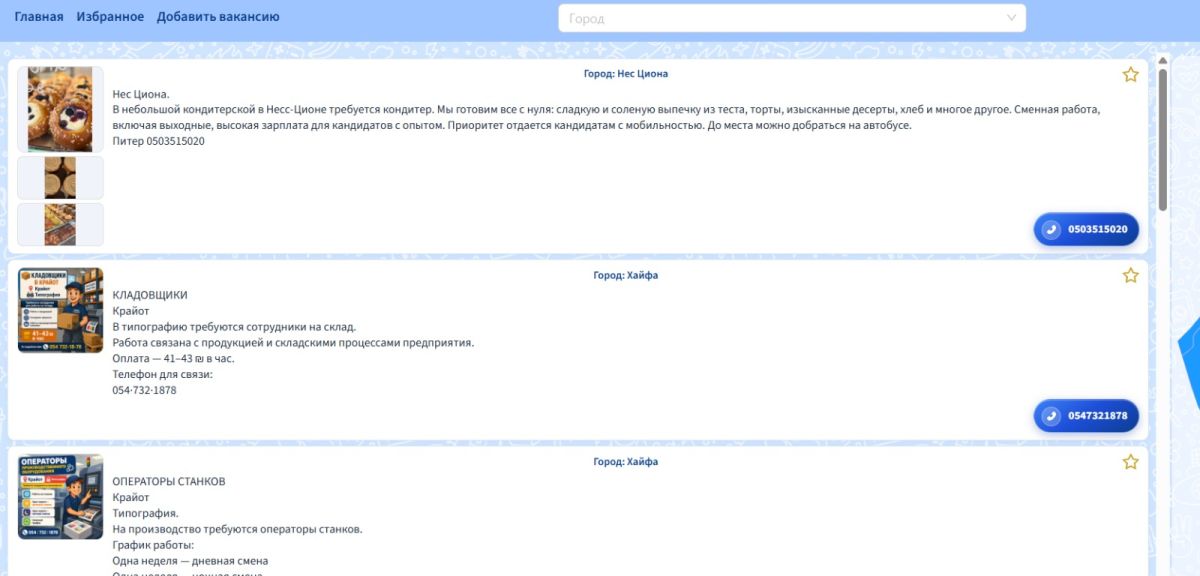 Workis jobs in Israel website screenshot