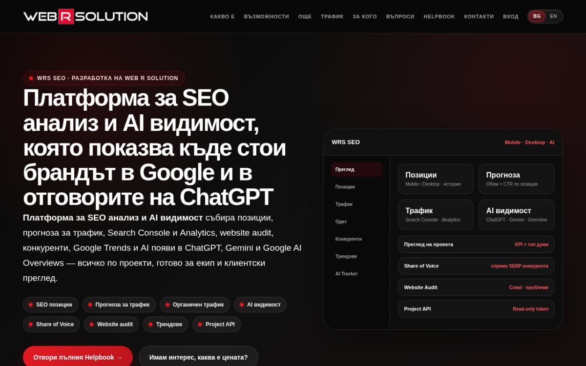 WRS SEO screenshot