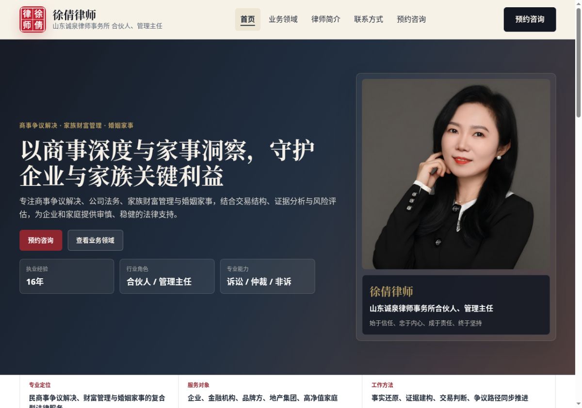 Xu Qian Law screenshot