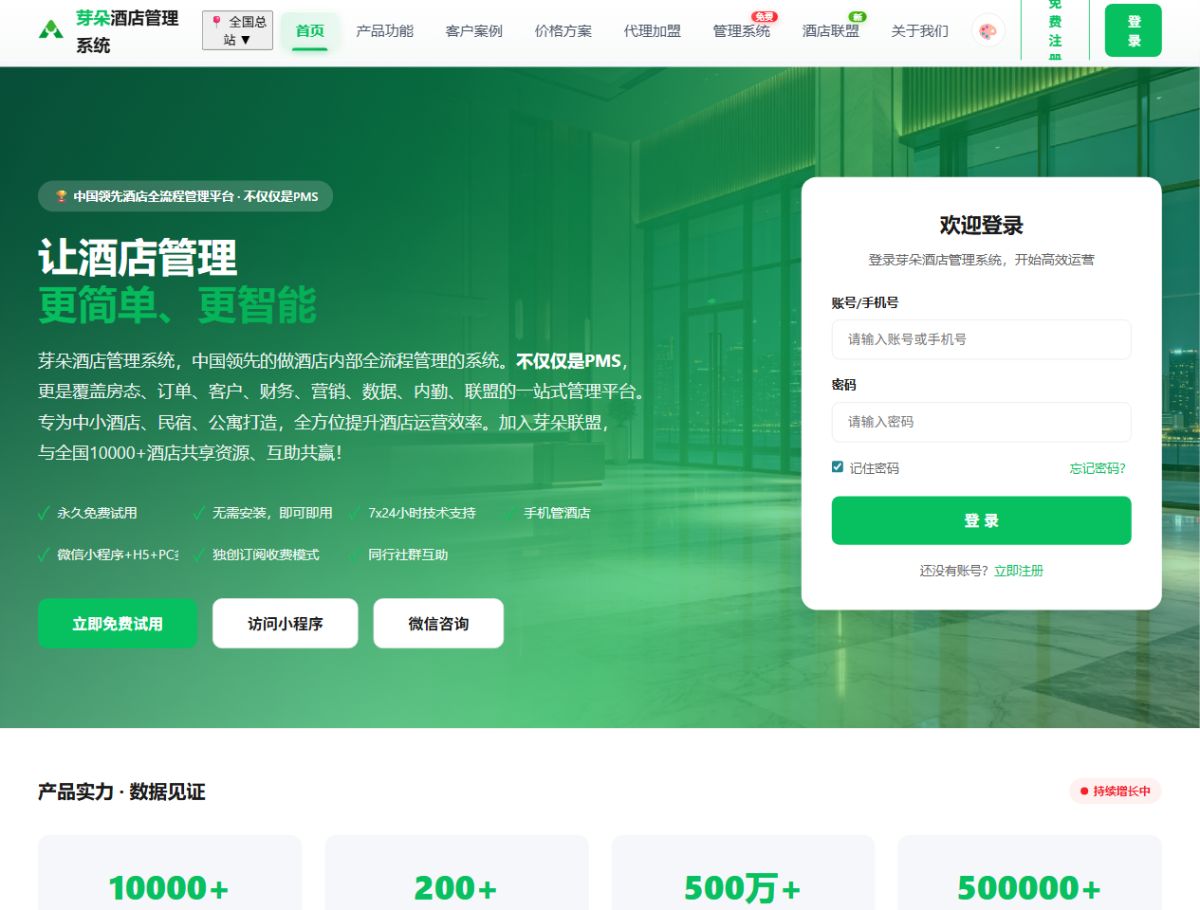 芽朵酒店管理系统 - Yaduo Hotel Management System website screenshot